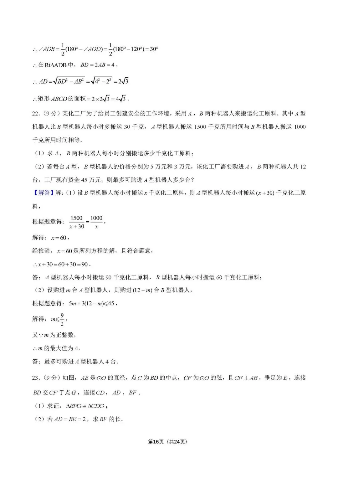 【解析】26秋初三第3次周周练打卡卷:23-24雅系九(上)第1次月考-第16张图片-四季读书网