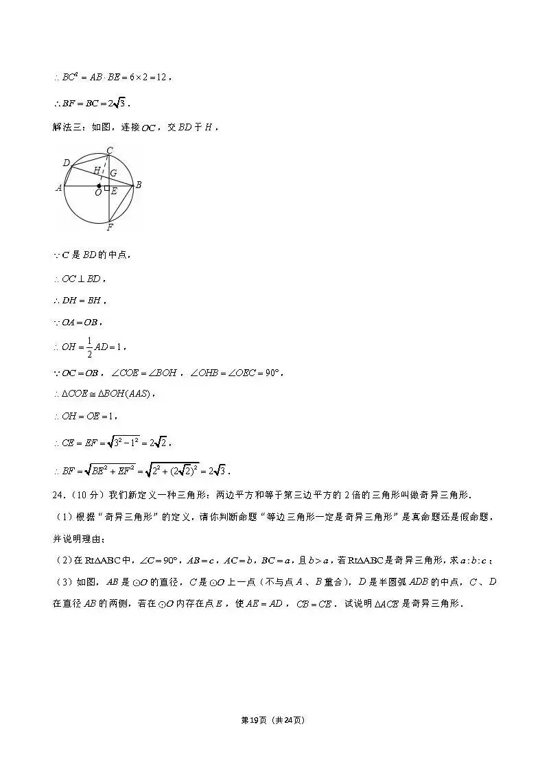 【解析】26秋初三第3次周周练打卡卷:23-24雅系九(上)第1次月考-第19张图片-四季读书网
