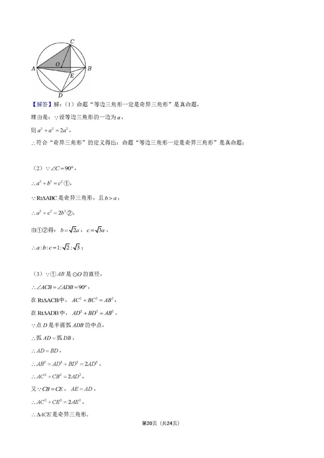 【解析】26秋初三第3次周周练打卡卷:23-24雅系九(上)第1次月考-第20张图片-四季读书网
