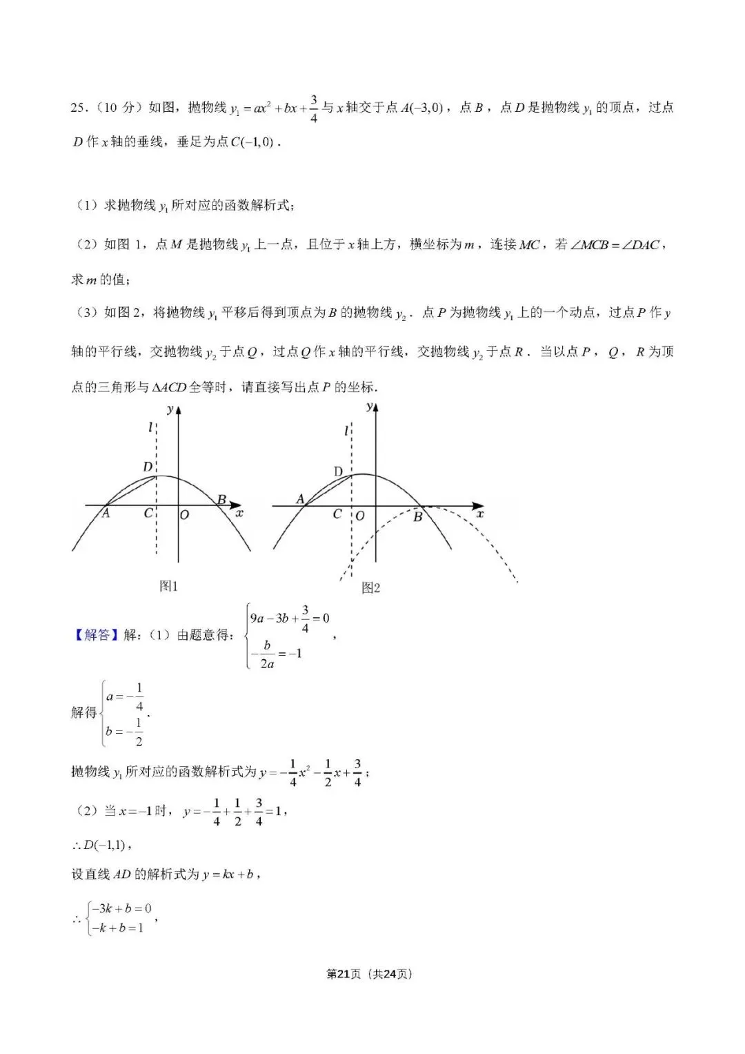 【解析】26秋初三第3次周周练打卡卷:23-24雅系九(上)第1次月考-第21张图片-四季读书网