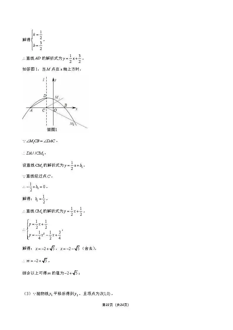 【解析】26秋初三第3次周周练打卡卷:23-24雅系九(上)第1次月考-第22张图片-四季读书网