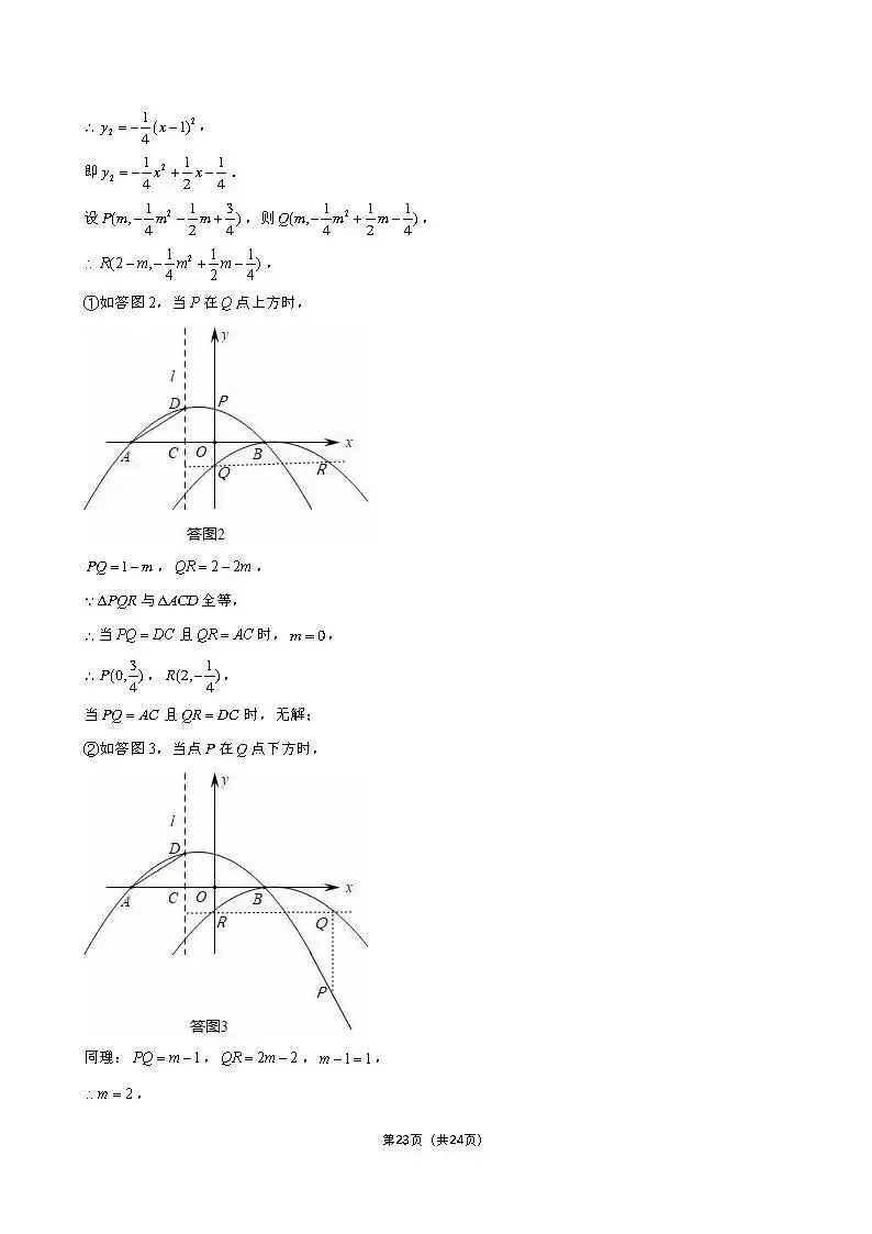 【解析】26秋初三第3次周周练打卡卷:23-24雅系九(上)第1次月考-第23张图片-四季读书网