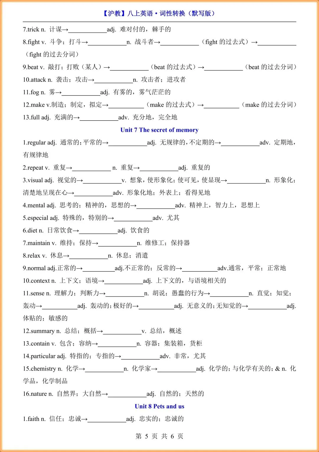 初二英语|2026新(沪教版)八年级上册英语词性转换(背诵版+默写版),电子版可打印!-第5张图片-四季读书网 初二英语|2026新(沪教版)八年级上册英语词性转换(背诵版+默写版),电子版可打印!-第5张图片-四季读书网