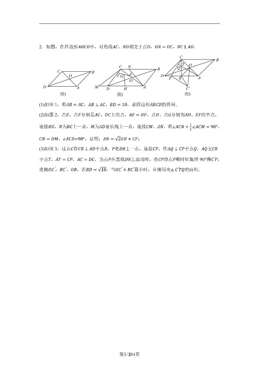 重庆初二几何证明题(重庆八年级几何压轴题专项练习)全名校真题版本-第3张图片-四季读书网
