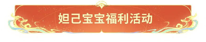 大年初三!2024情限皮肤仙魔主题PV来袭!赵云邀大家集合团聚~-第13张图片-四季读书网