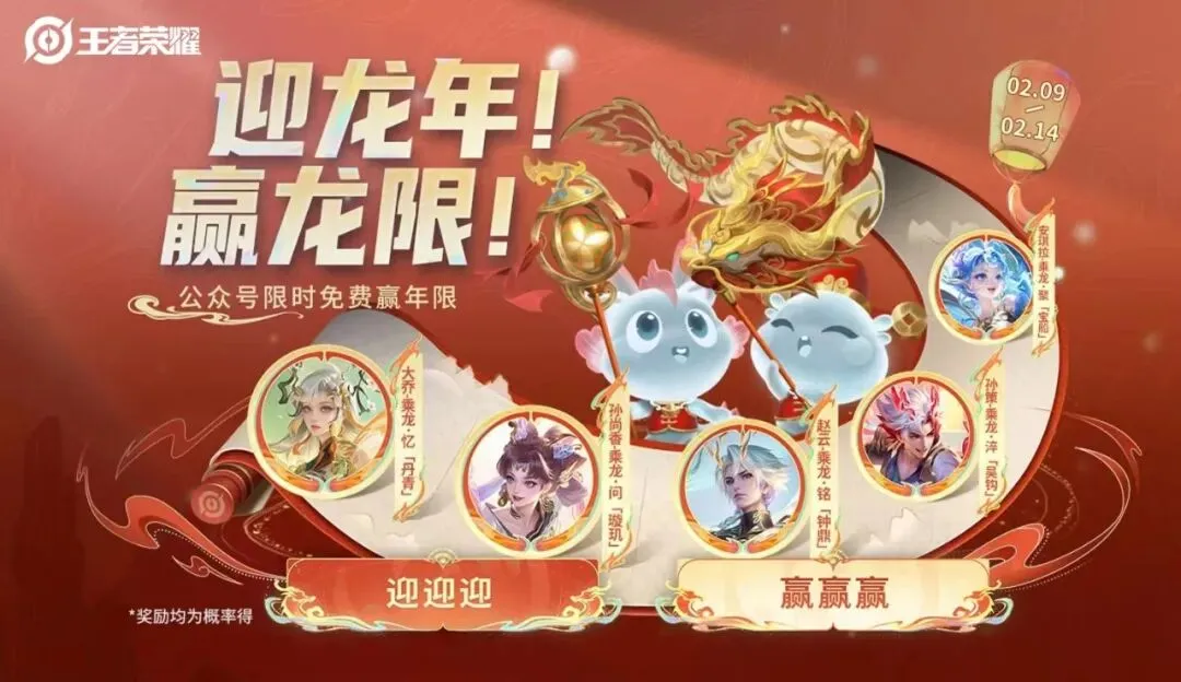 大年初三!2024情限皮肤仙魔主题PV来袭!赵云邀大家集合团聚~-第15张图片-四季读书网
