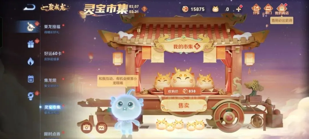 大年初三!2024情限皮肤仙魔主题PV来袭!赵云邀大家集合团聚~-第16张图片-四季读书网