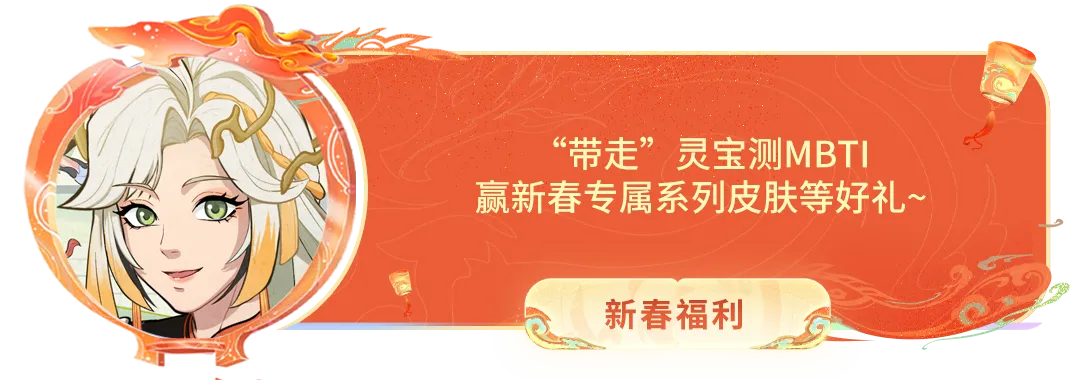 大年初三!2024情限皮肤仙魔主题PV来袭!赵云邀大家集合团聚~-第24张图片-四季读书网