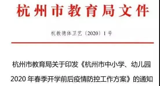 浙江高三初三3月30日开学?省教育厅最新回应来了-第2张图片-四季读书网