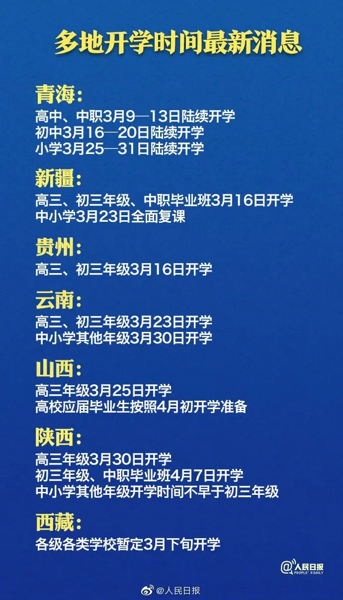 浙江高三初三3月30日开学?省教育厅最新回应来了-第3张图片-四季读书网