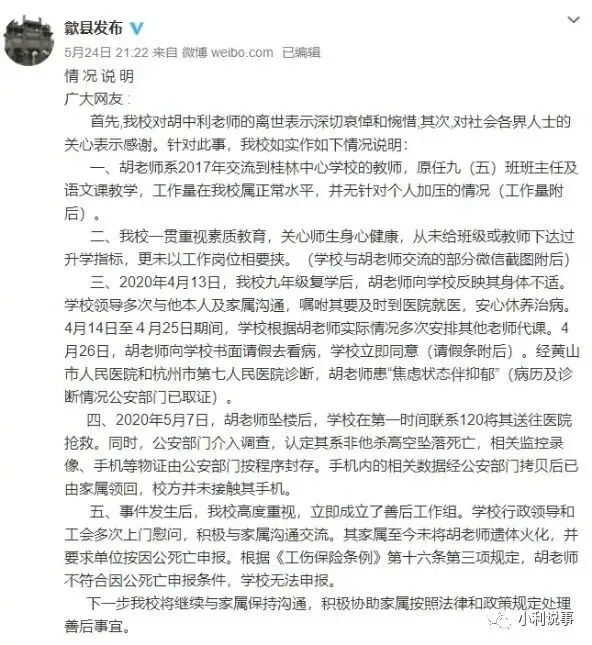 安徽黄山初三班主任跳楼自杀:那些从不生病的老师,其实早已遍体鳞伤-第6张图片-四季读书网
