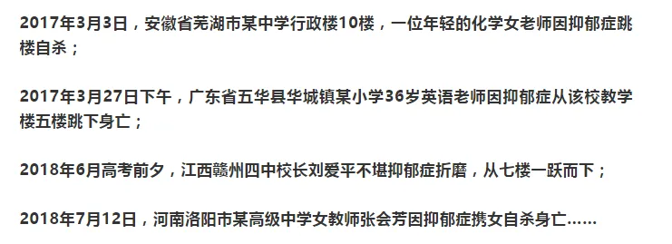 安徽黄山初三班主任跳楼自杀:那些从不生病的老师,其实早已遍体鳞伤-第8张图片-四季读书网