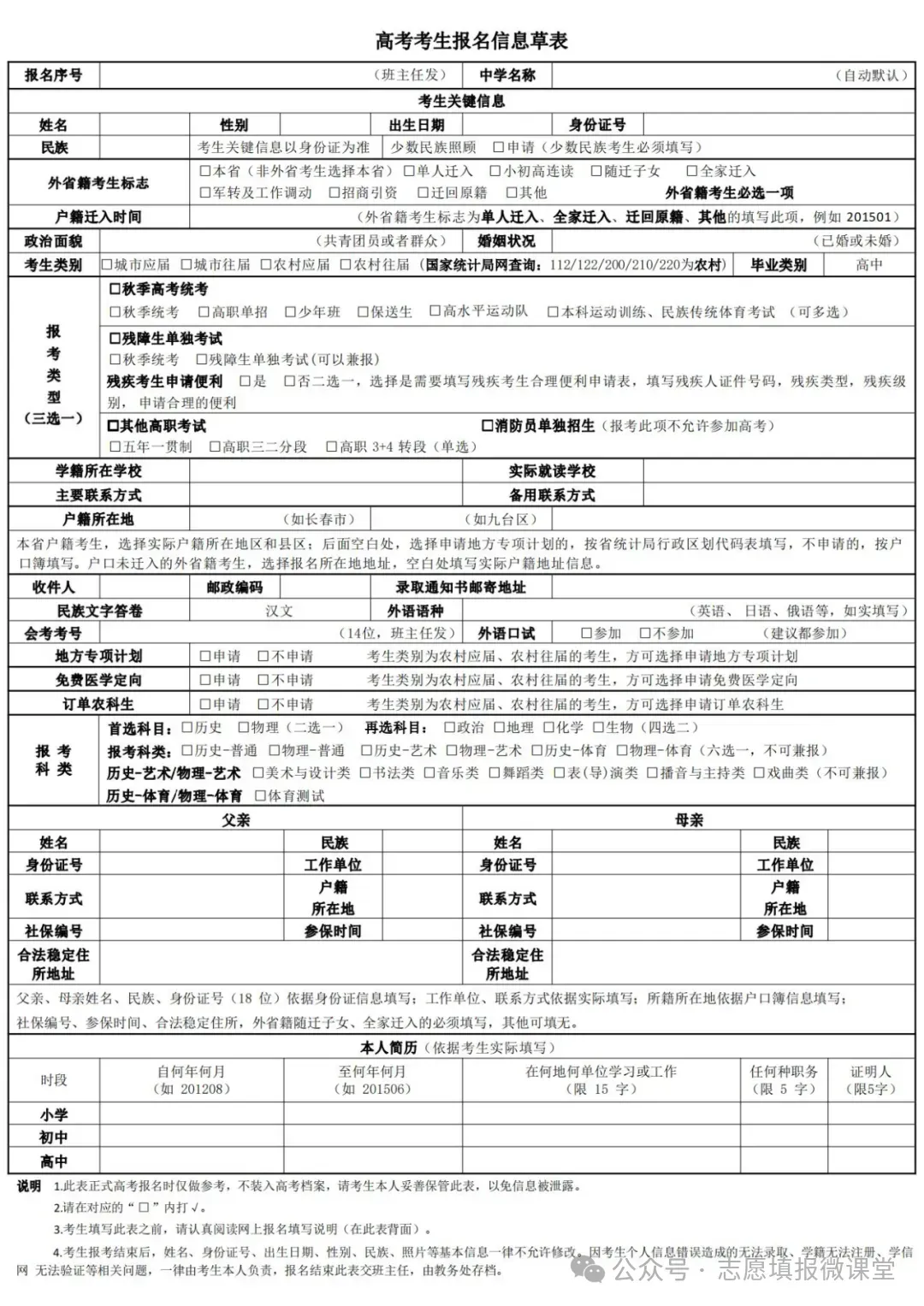 吉林省2027年高考报名热门问题解答!附报名草表(供参考)-第1张图片-四季读书网 吉林省2027年高考报名热门问题解答!附报名草表(供参考)-第1张图片-四季读书网