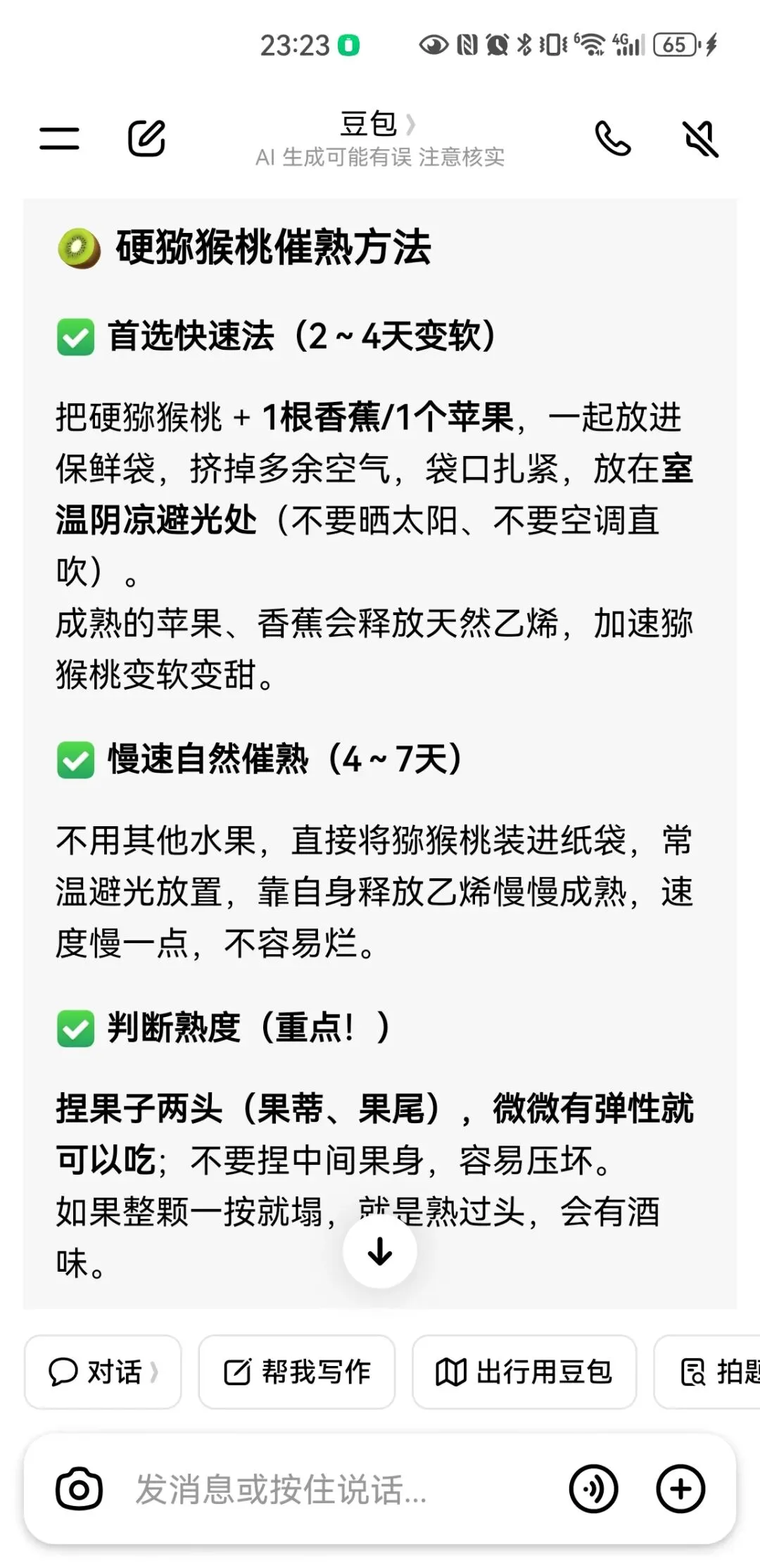 距离2027年高考,余额256天,今天突然领悟到猕猴桃的催熟方法-第1张图片-四季读书网
