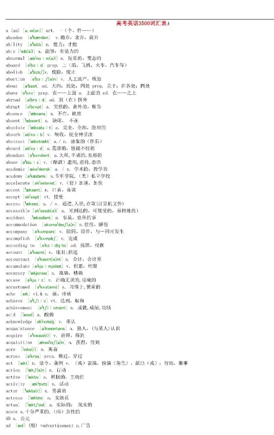 2026《高考英语必背3500常用词汇表-带音标》(电子文档版)-第2张图片-四季读书网