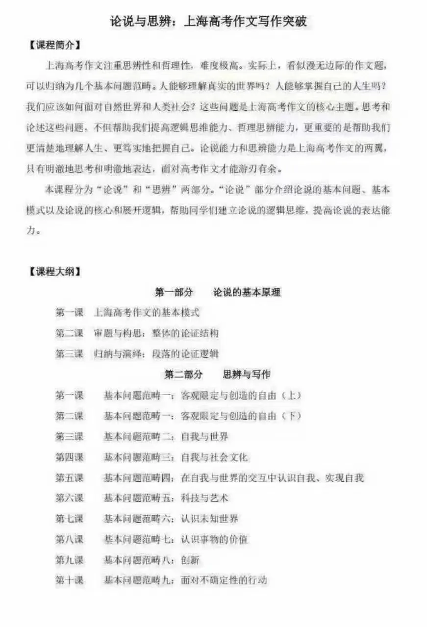 25暑 上海胡家骥高考作文高考作文写作突破:论说的基本原理和思辨与写作-第1张图片-四季读书网 25暑 上海胡家骥高考作文高考作文写作突破:论说的基本原理和思辨与写作-第1张图片-四季读书网