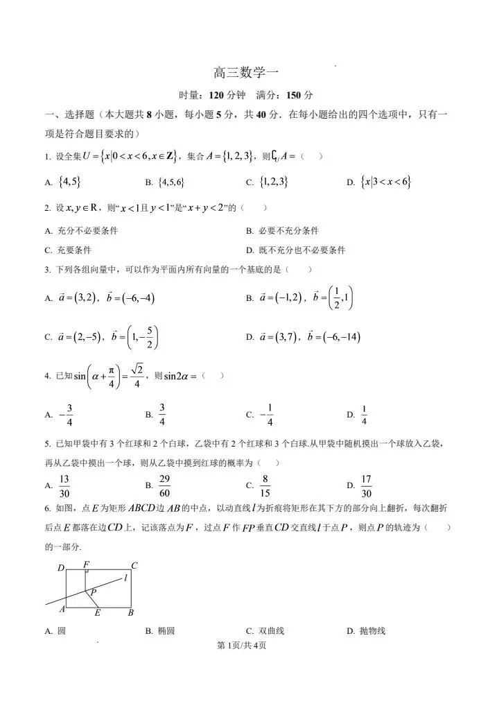 2027高考数学超越125+高三上学期名校九月周练题-第1张图片-四季读书网