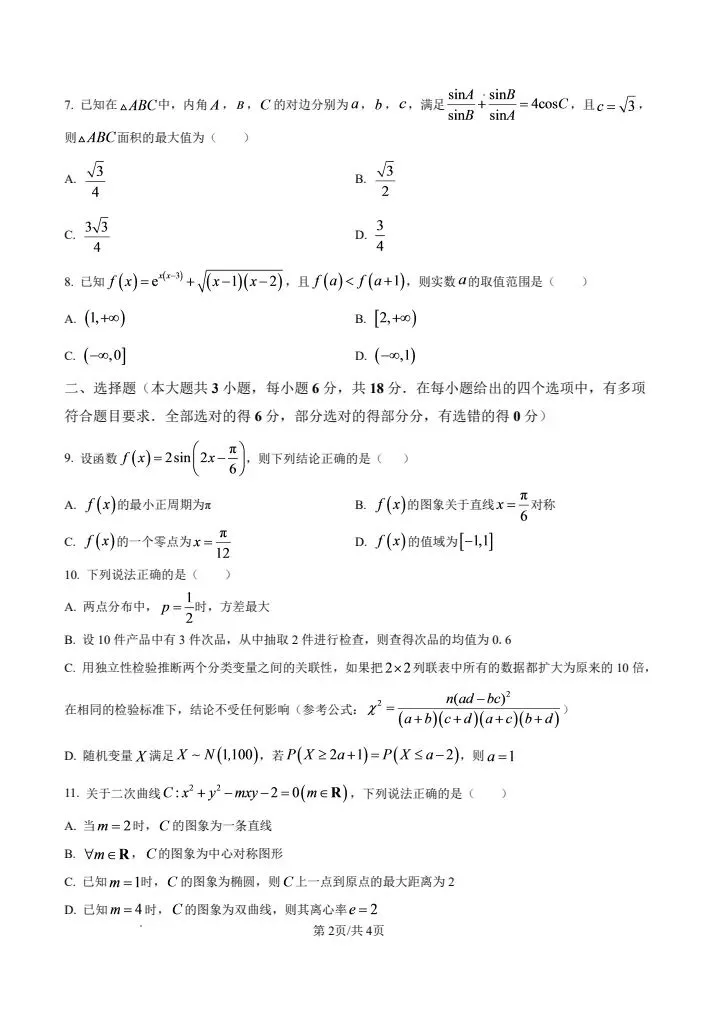2027高考数学超越125+高三上学期名校九月周练题-第2张图片-四季读书网