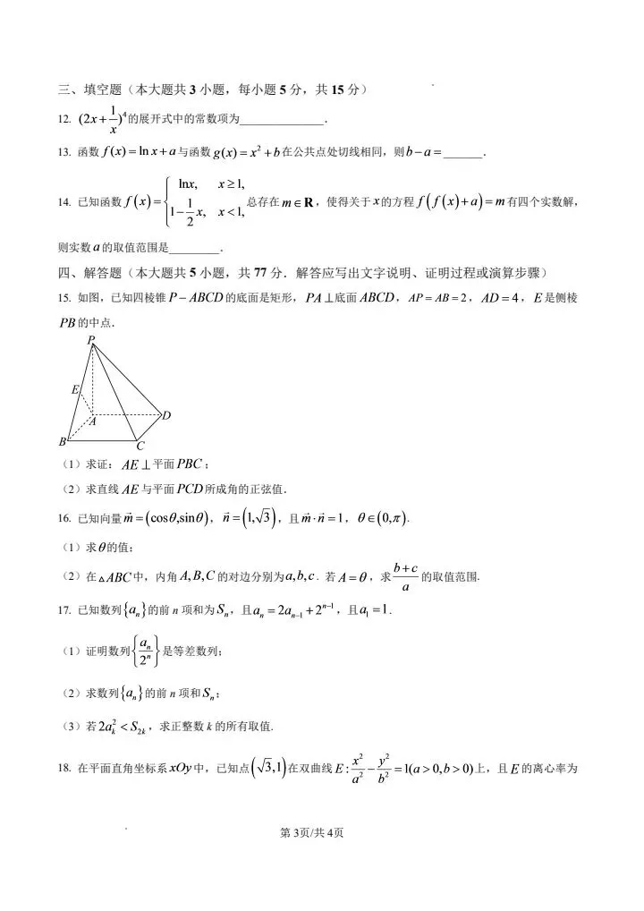 2027高考数学超越125+高三上学期名校九月周练题-第3张图片-四季读书网