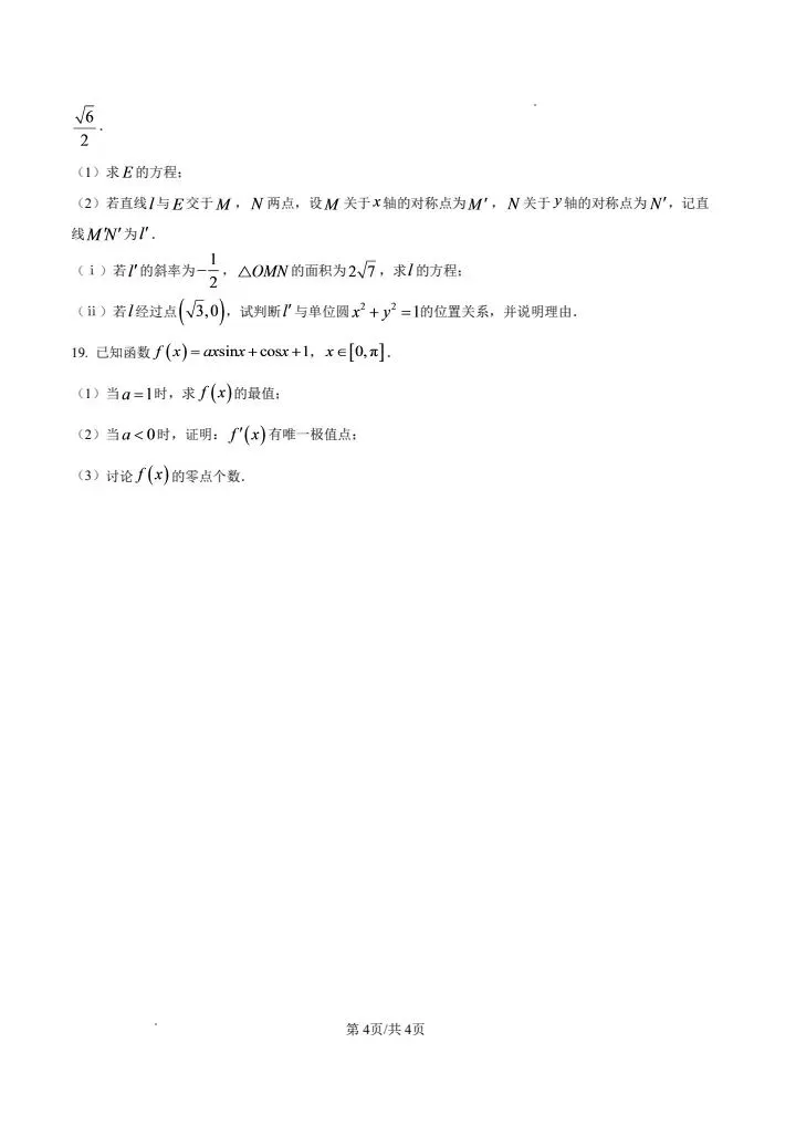 2027高考数学超越125+高三上学期名校九月周练题-第4张图片-四季读书网