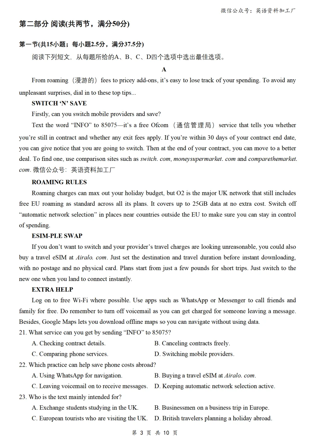 【27届试卷】26年9月重庆巴蜀中学高三月考(二)英语试卷+答案解析+音频(word+pdf)-第4张图片-四季读书网 【27届试卷】26年9月重庆巴蜀中学高三月考(二)英语试卷+答案解析+音频(word+pdf)-第4张图片-四季读书网