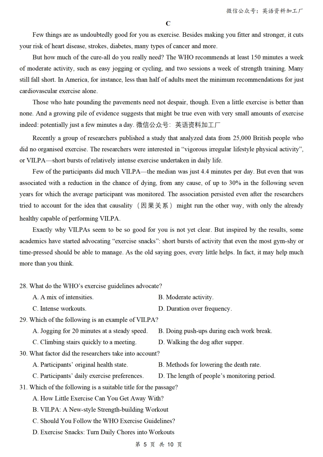 【27届试卷】26年9月重庆巴蜀中学高三月考(二)英语试卷+答案解析+音频(word+pdf)-第6张图片-四季读书网 【27届试卷】26年9月重庆巴蜀中学高三月考(二)英语试卷+答案解析+音频(word+pdf)-第6张图片-四季读书网