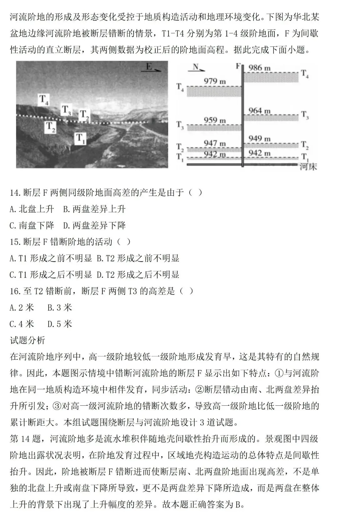 断层错断河流阶地丨两组高考题的深度辨析-第3张图片-四季读书网 断层错断河流阶地丨两组高考题的深度辨析-第3张图片-四季读书网