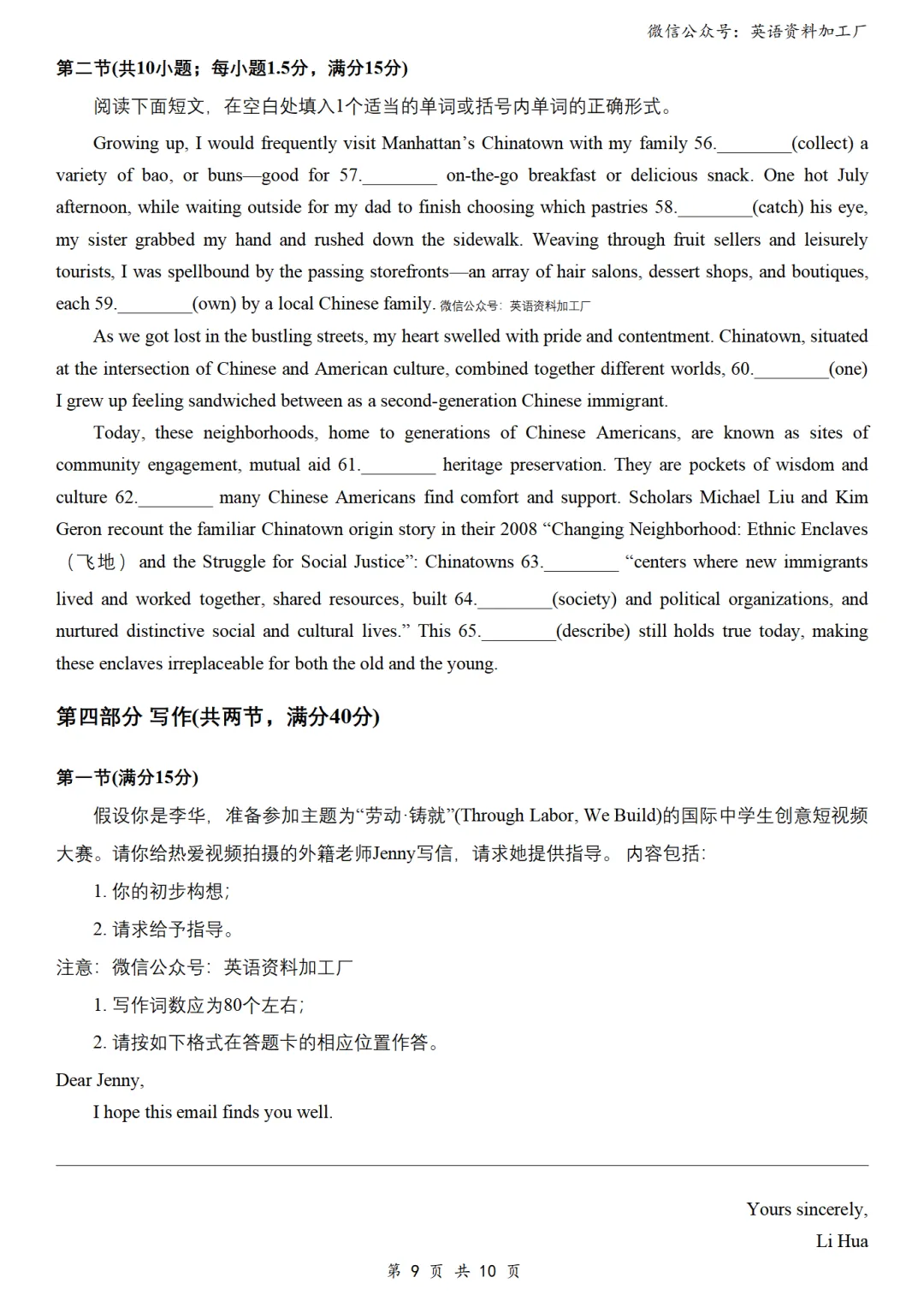 【27届试卷】26年9月重庆巴蜀中学高三月考(二)英语试卷+答案解析+音频(word+pdf)-第10张图片-四季读书网 【27届试卷】26年9月重庆巴蜀中学高三月考(二)英语试卷+答案解析+音频(word+pdf)-第10张图片-四季读书网