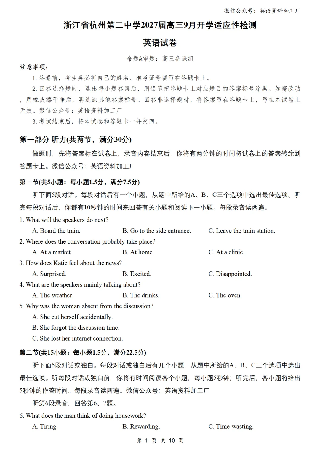 【27届试卷】浙江杭州二中高三9月适应性检测英语试卷+答案解析+音频(word+pdf)-第2张图片-四季读书网 【27届试卷】浙江杭州二中高三9月适应性检测英语试卷+答案解析+音频(word+pdf)-第2张图片-四季读书网