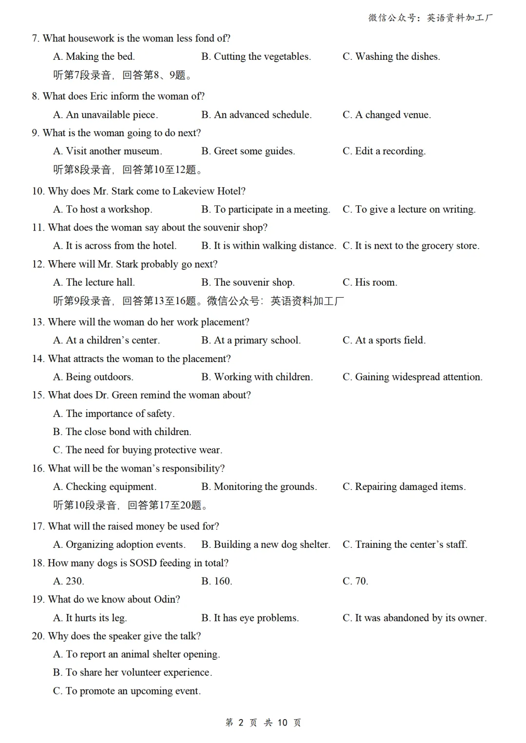 【27届试卷】浙江杭州二中高三9月适应性检测英语试卷+答案解析+音频(word+pdf)-第3张图片-四季读书网 【27届试卷】浙江杭州二中高三9月适应性检测英语试卷+答案解析+音频(word+pdf)-第3张图片-四季读书网