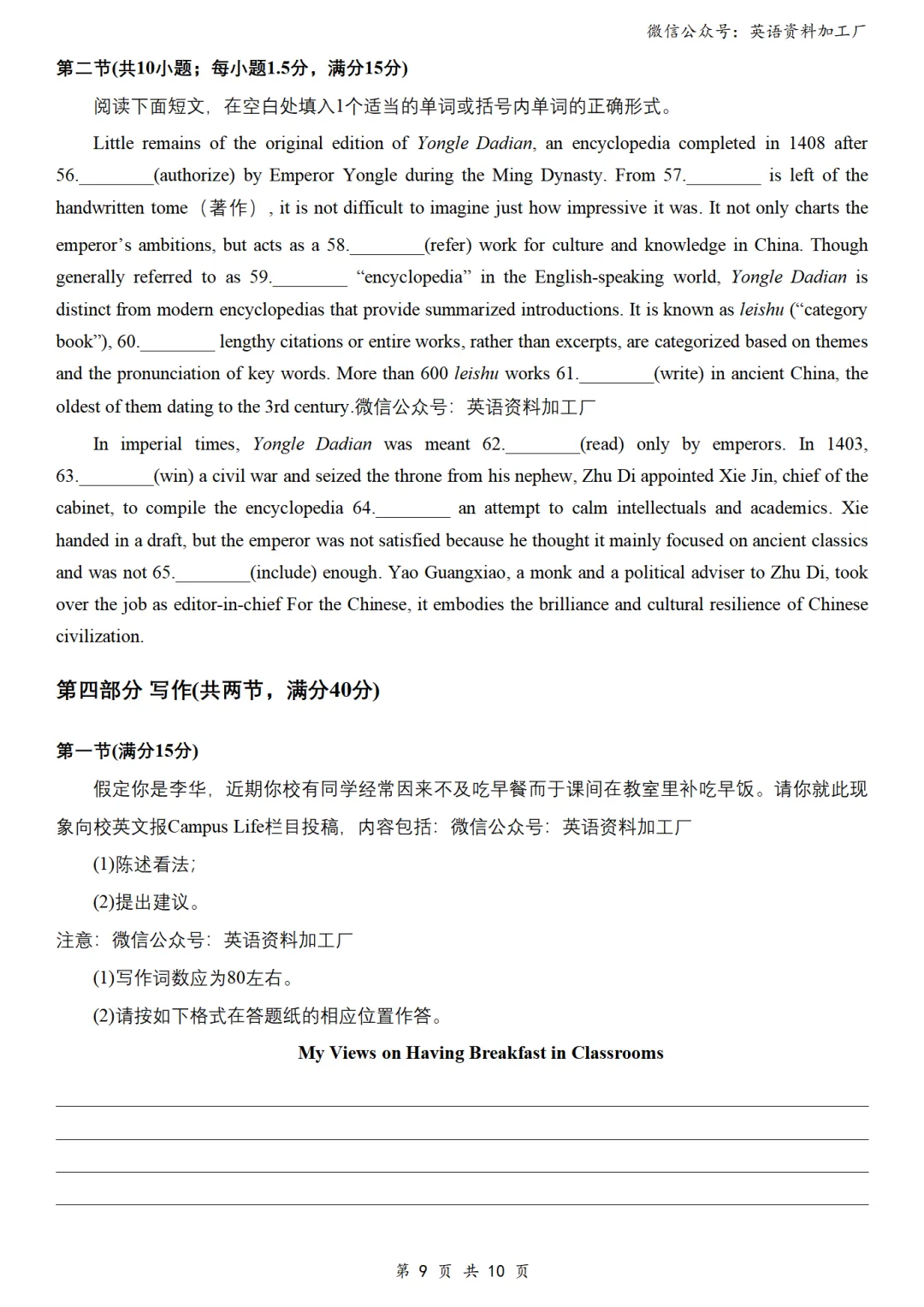 【27届试卷】浙江杭州二中高三9月适应性检测英语试卷+答案解析+音频(word+pdf)-第10张图片-四季读书网 【27届试卷】浙江杭州二中高三9月适应性检测英语试卷+答案解析+音频(word+pdf)-第10张图片-四季读书网