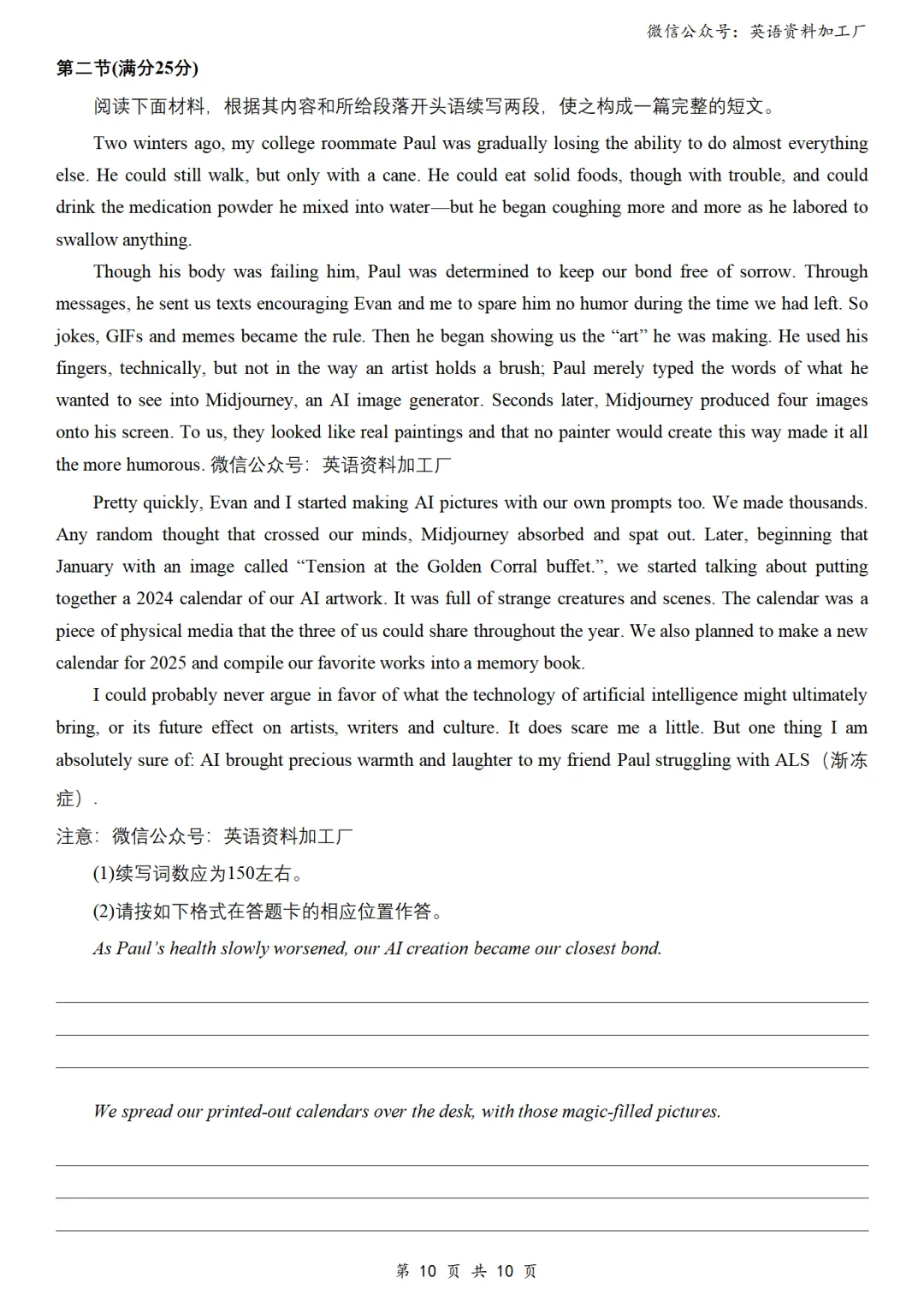 【27届试卷】浙江杭州二中高三9月适应性检测英语试卷+答案解析+音频(word+pdf)-第11张图片-四季读书网 【27届试卷】浙江杭州二中高三9月适应性检测英语试卷+答案解析+音频(word+pdf)-第11张图片-四季读书网