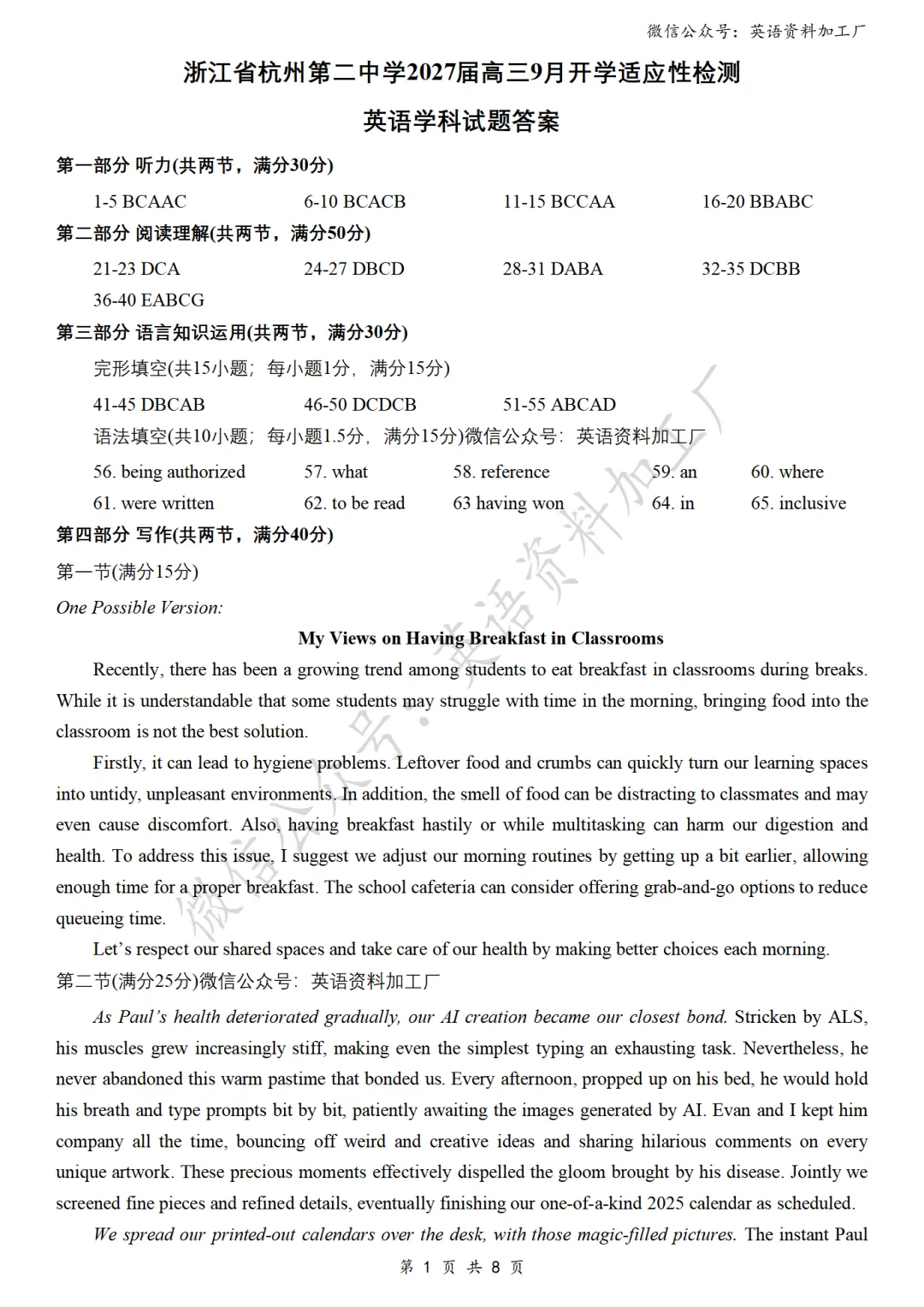 【27届试卷】浙江杭州二中高三9月适应性检测英语试卷+答案解析+音频(word+pdf)-第12张图片-四季读书网 【27届试卷】浙江杭州二中高三9月适应性检测英语试卷+答案解析+音频(word+pdf)-第12张图片-四季读书网