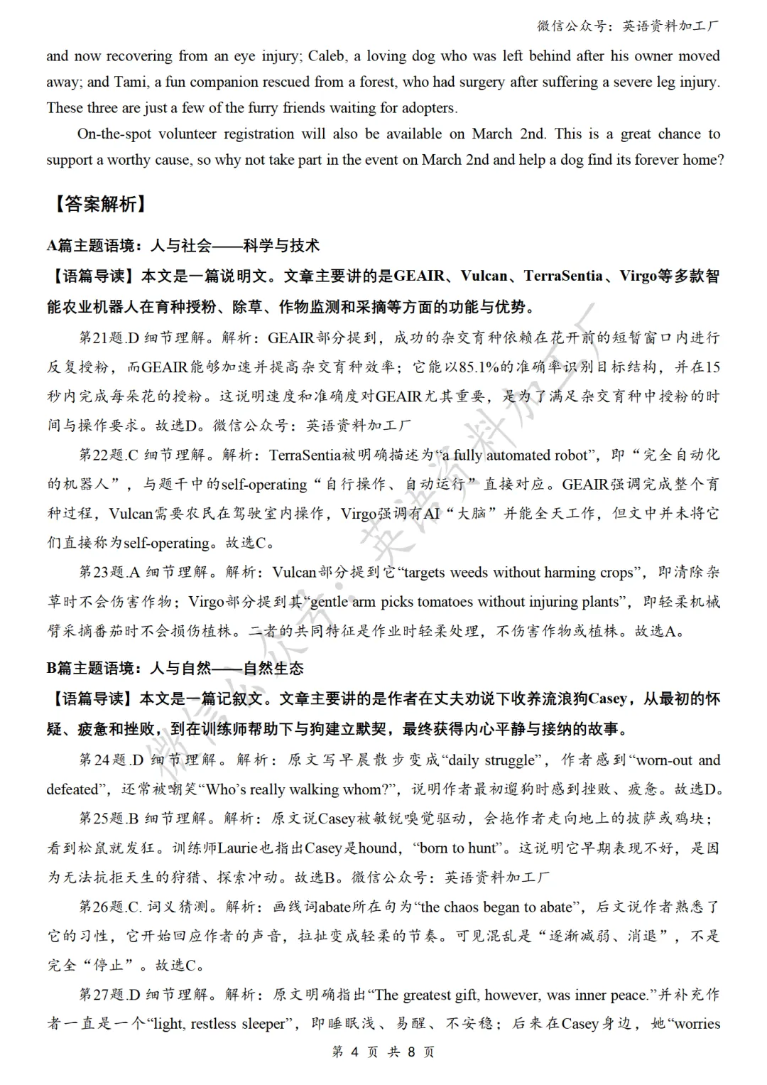 【27届试卷】浙江杭州二中高三9月适应性检测英语试卷+答案解析+音频(word+pdf)-第14张图片-四季读书网 【27届试卷】浙江杭州二中高三9月适应性检测英语试卷+答案解析+音频(word+pdf)-第14张图片-四季读书网