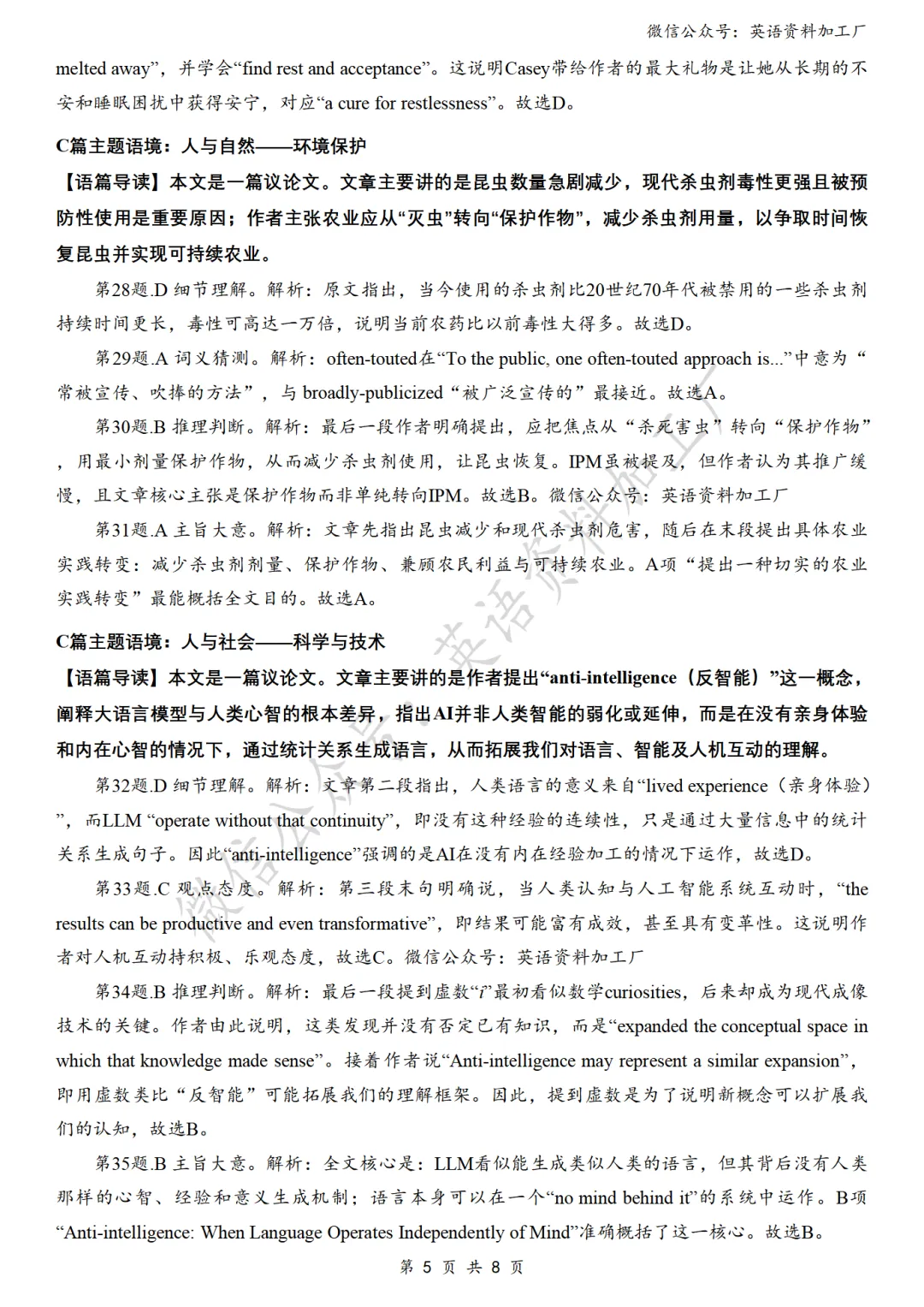 【27届试卷】浙江杭州二中高三9月适应性检测英语试卷+答案解析+音频(word+pdf)-第15张图片-四季读书网 【27届试卷】浙江杭州二中高三9月适应性检测英语试卷+答案解析+音频(word+pdf)-第15张图片-四季读书网