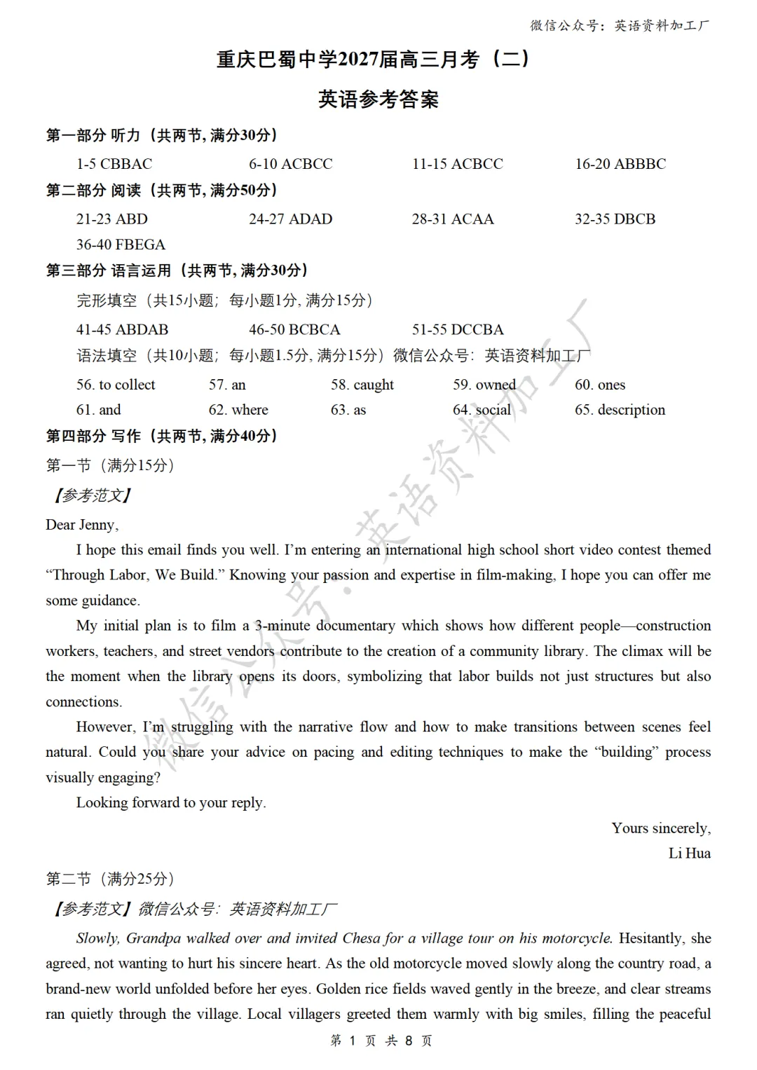 【27届试卷】26年9月重庆巴蜀中学高三月考(二)英语试卷+答案解析+音频(word+pdf)-第12张图片-四季读书网 【27届试卷】26年9月重庆巴蜀中学高三月考(二)英语试卷+答案解析+音频(word+pdf)-第12张图片-四季读书网