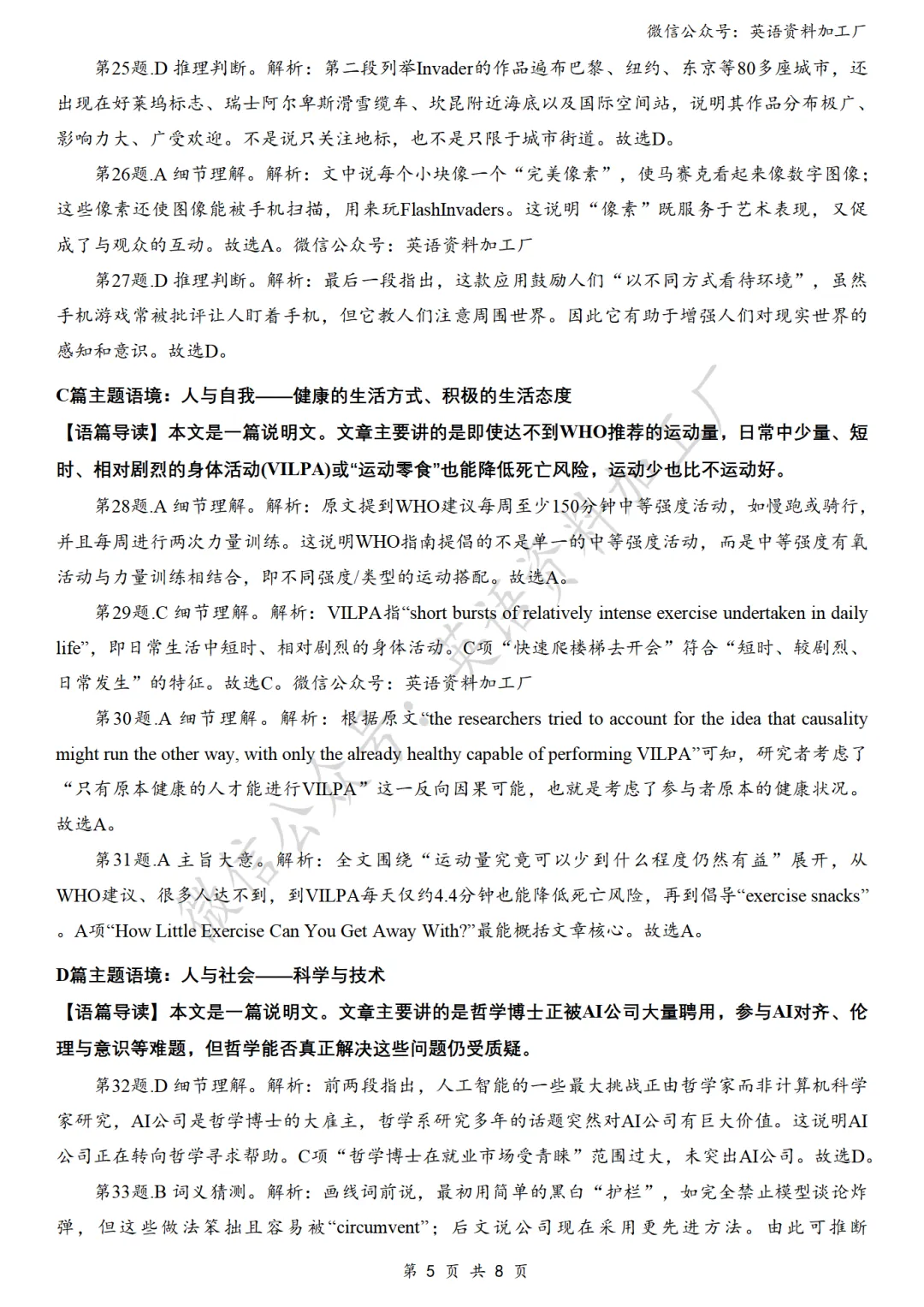【27届试卷】26年9月重庆巴蜀中学高三月考(二)英语试卷+答案解析+音频(word+pdf)-第15张图片-四季读书网 【27届试卷】26年9月重庆巴蜀中学高三月考(二)英语试卷+答案解析+音频(word+pdf)-第15张图片-四季读书网