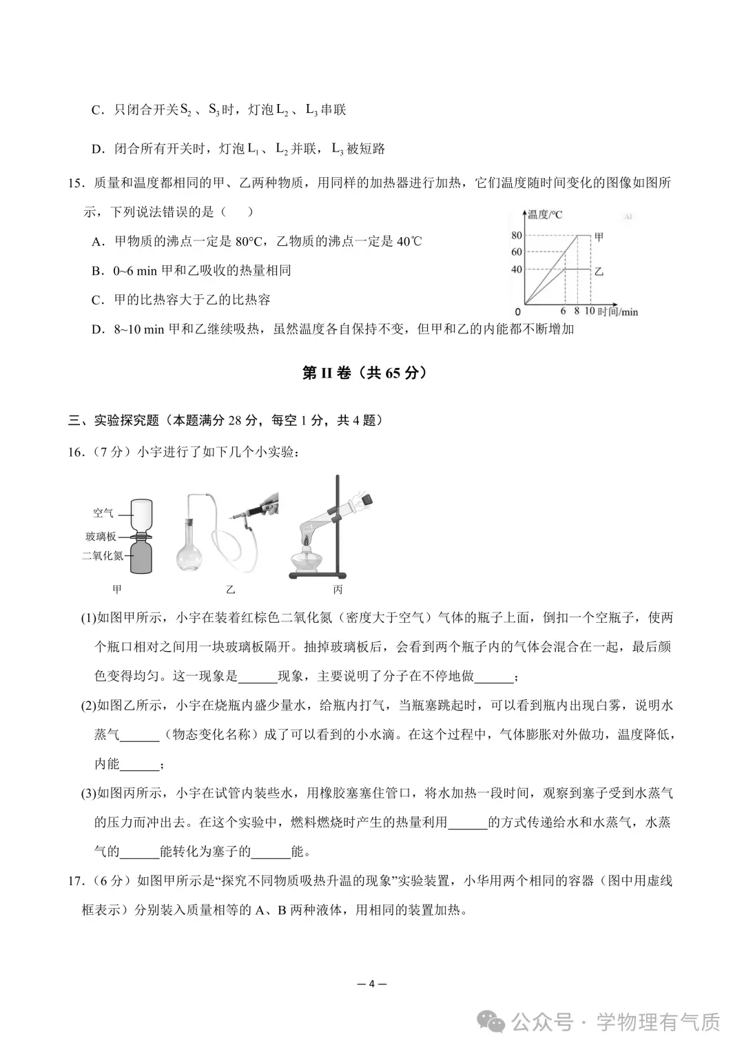 【物理试卷】九年级物理9月中秋自测卷【测试范围:第13~15章】-第4张图片-四季读书网 【物理试卷】九年级物理9月中秋自测卷【测试范围:第13~15章】-第4张图片-四季读书网