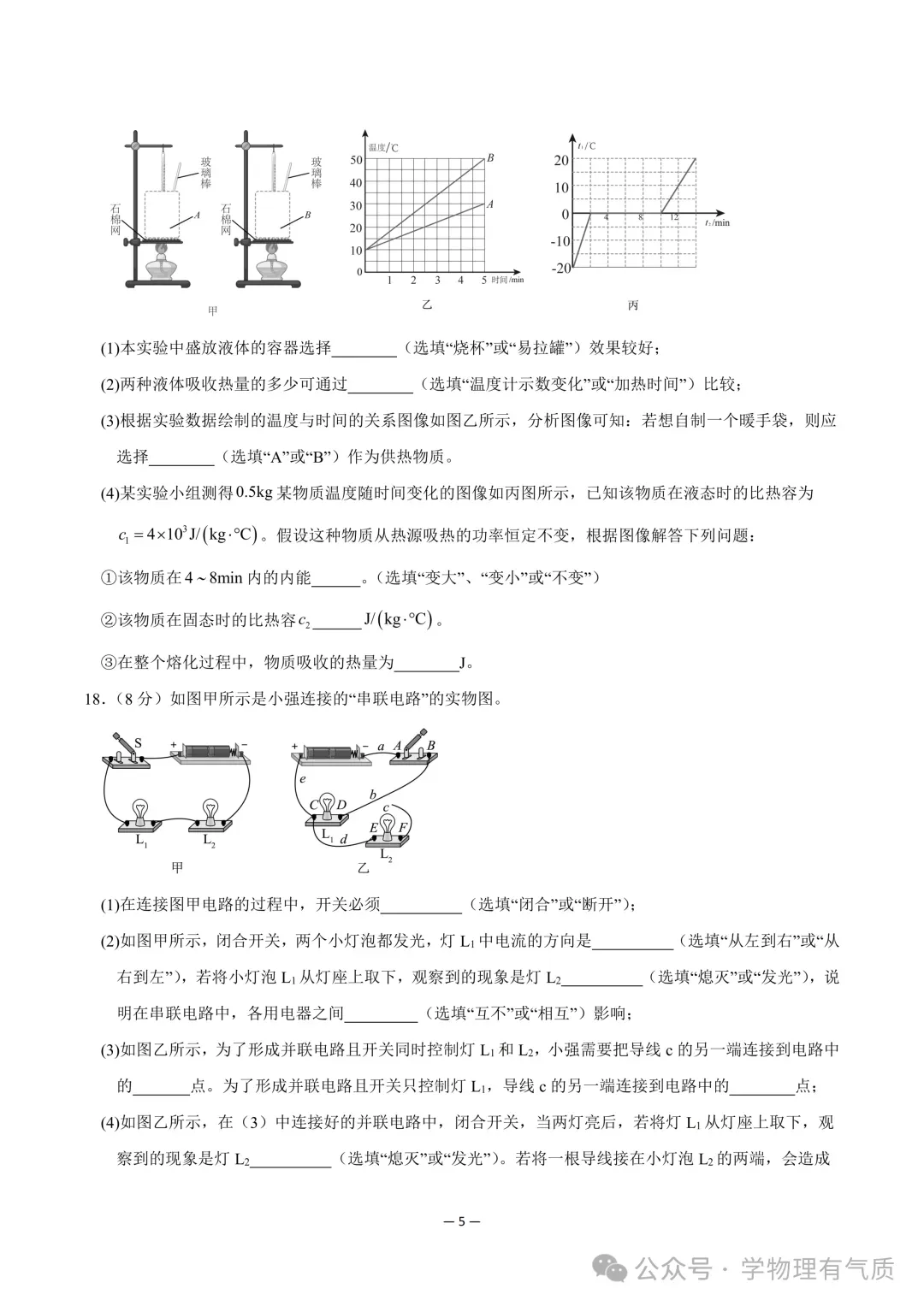 【物理试卷】九年级物理9月中秋自测卷【测试范围:第13~15章】-第5张图片-四季读书网 【物理试卷】九年级物理9月中秋自测卷【测试范围:第13~15章】-第5张图片-四季读书网