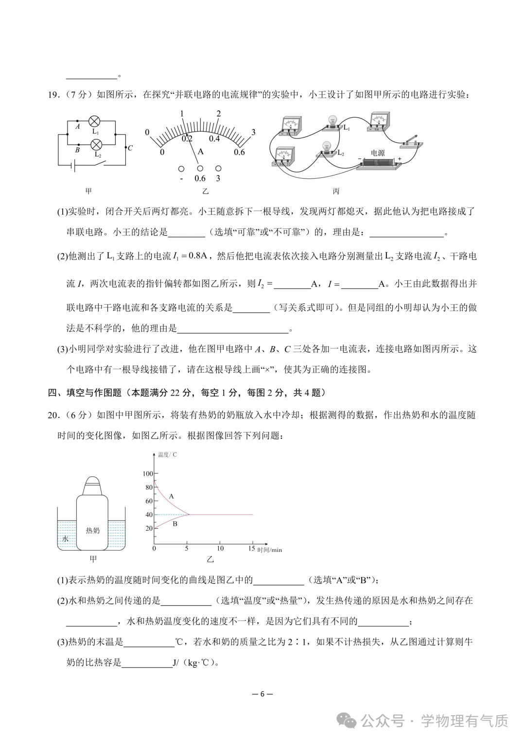 【物理试卷】九年级物理9月中秋自测卷【测试范围:第13~15章】-第6张图片-四季读书网 【物理试卷】九年级物理9月中秋自测卷【测试范围:第13~15章】-第6张图片-四季读书网