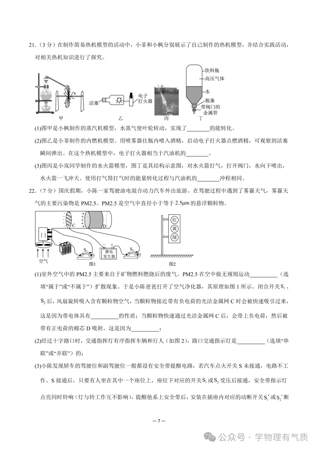 【物理试卷】九年级物理9月中秋自测卷【测试范围:第13~15章】-第7张图片-四季读书网 【物理试卷】九年级物理9月中秋自测卷【测试范围:第13~15章】-第7张图片-四季读书网