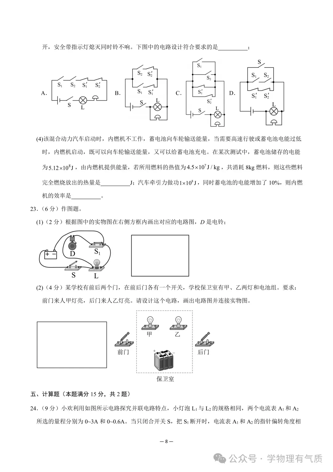 【物理试卷】九年级物理9月中秋自测卷【测试范围:第13~15章】-第8张图片-四季读书网 【物理试卷】九年级物理9月中秋自测卷【测试范围:第13~15章】-第8张图片-四季读书网