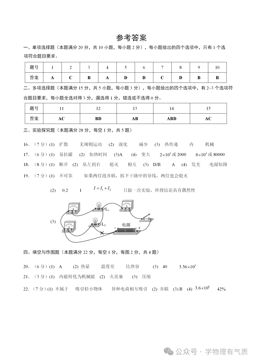 【物理试卷】九年级物理9月中秋自测卷【测试范围:第13~15章】-第10张图片-四季读书网 【物理试卷】九年级物理9月中秋自测卷【测试范围:第13~15章】-第10张图片-四季读书网