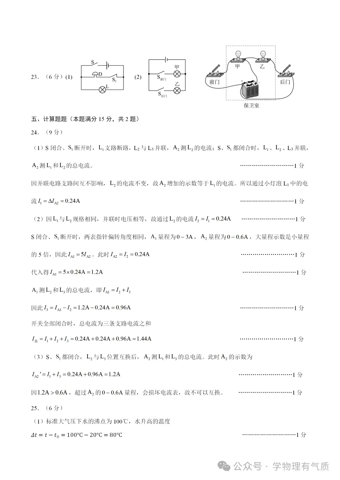 【物理试卷】九年级物理9月中秋自测卷【测试范围:第13~15章】-第11张图片-四季读书网 【物理试卷】九年级物理9月中秋自测卷【测试范围:第13~15章】-第11张图片-四季读书网