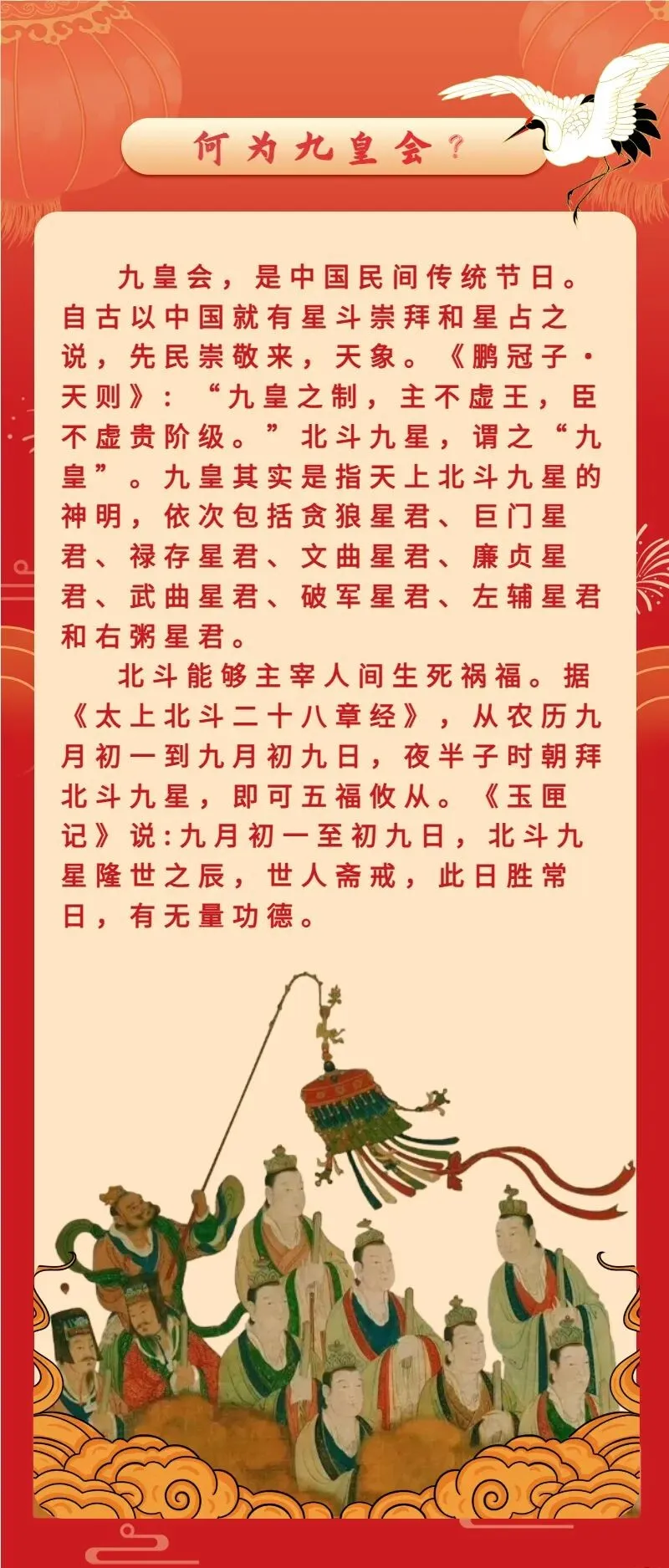 丙午年农历九月初一至初九 | 九皇会拜斗祈福、消灾解厄盛典!-第13张图片-四季读书网 丙午年农历九月初一至初九 | 九皇会拜斗祈福、消灾解厄盛典!-第13张图片-四季读书网