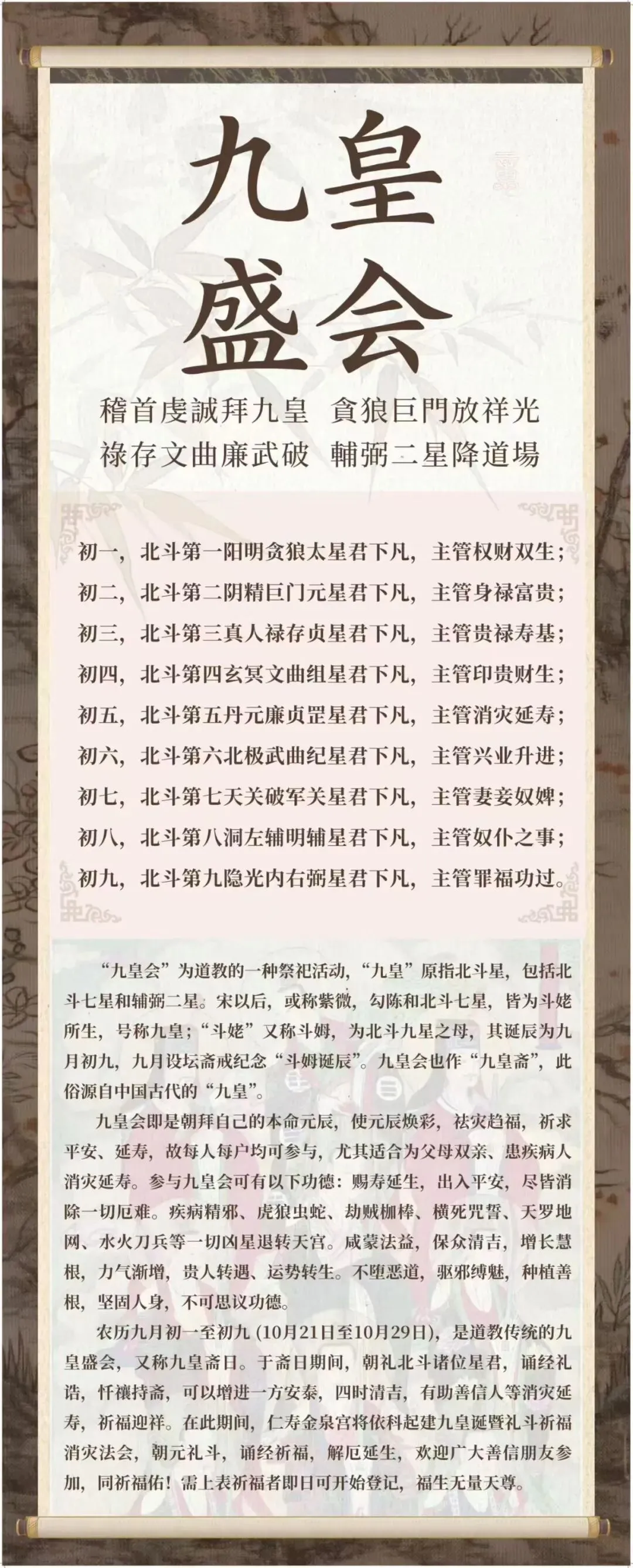 丙午年农历九月初一至初九 | 九皇会拜斗祈福、消灾解厄盛典!-第15张图片-四季读书网 丙午年农历九月初一至初九 | 九皇会拜斗祈福、消灾解厄盛典!-第15张图片-四季读书网