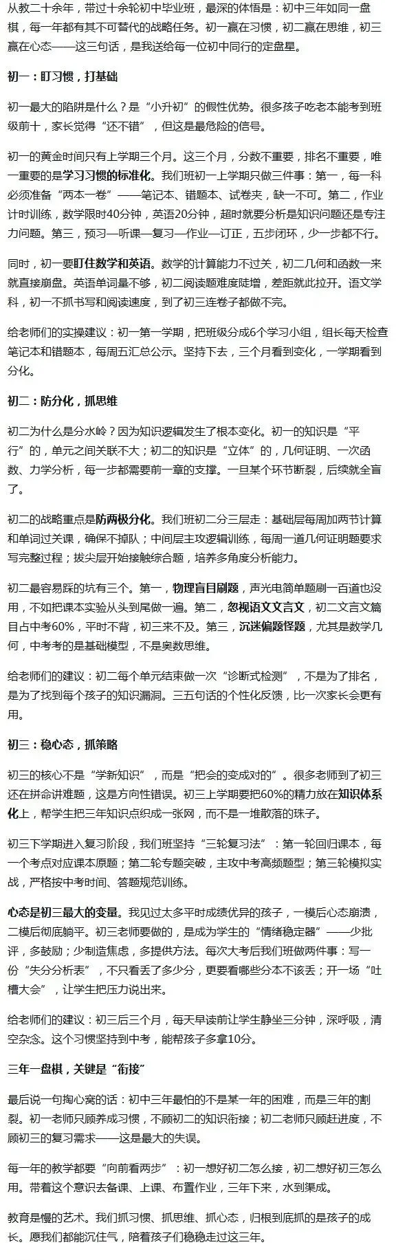 初一抓什么,初二抓什么,初三抓什么?三年规划一篇说清楚!-第2张图片-四季读书网 初一抓什么,初二抓什么,初三抓什么?三年规划一篇说清楚!-第2张图片-四季读书网