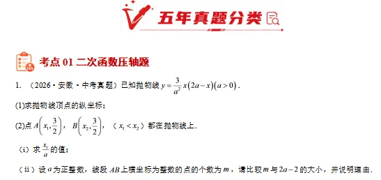 安徽中考|连续 5 年压轴大题!二次函数,是拉开分差的关键-第2张图片-四季读书网