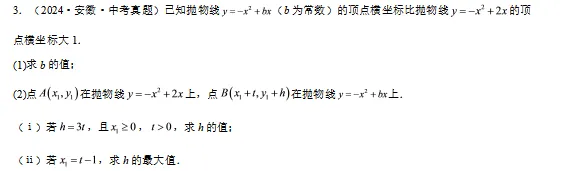 安徽中考|连续 5 年压轴大题!二次函数,是拉开分差的关键-第7张图片-四季读书网