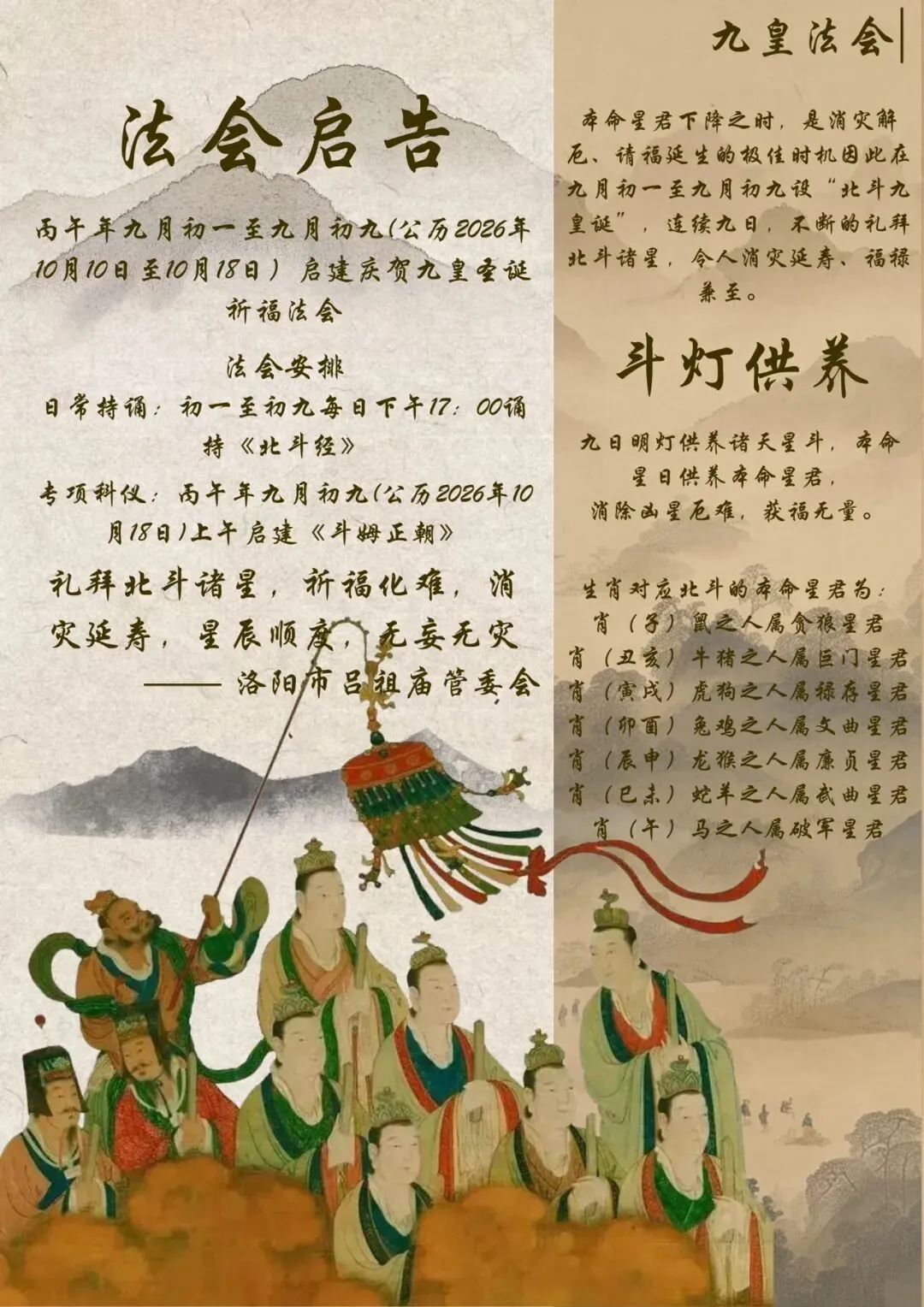本观九皇会法讯|初一至初九每日酉时拜斗|初九举行斗姆圣诞法会-第3张图片-四季读书网